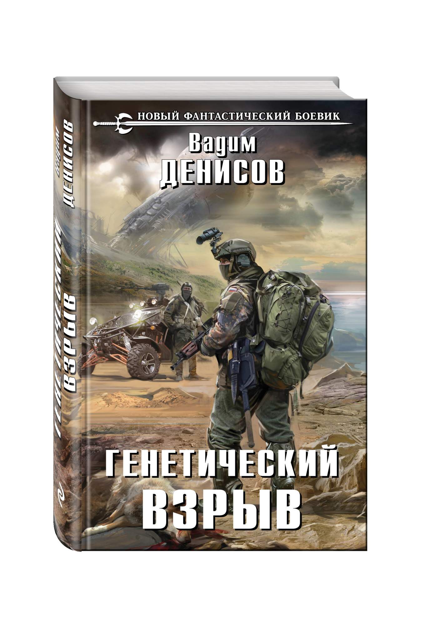 Генетический Взрыв - megamarket.ru 