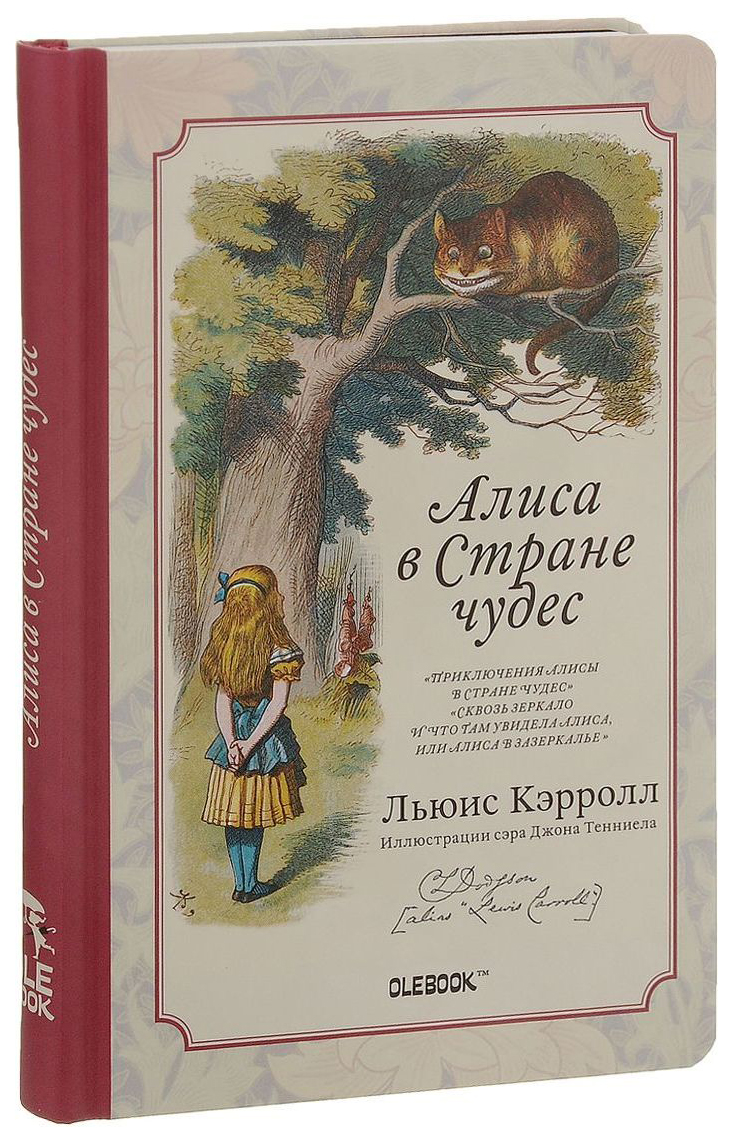 Алиса в стране чудес обложка книги картинки