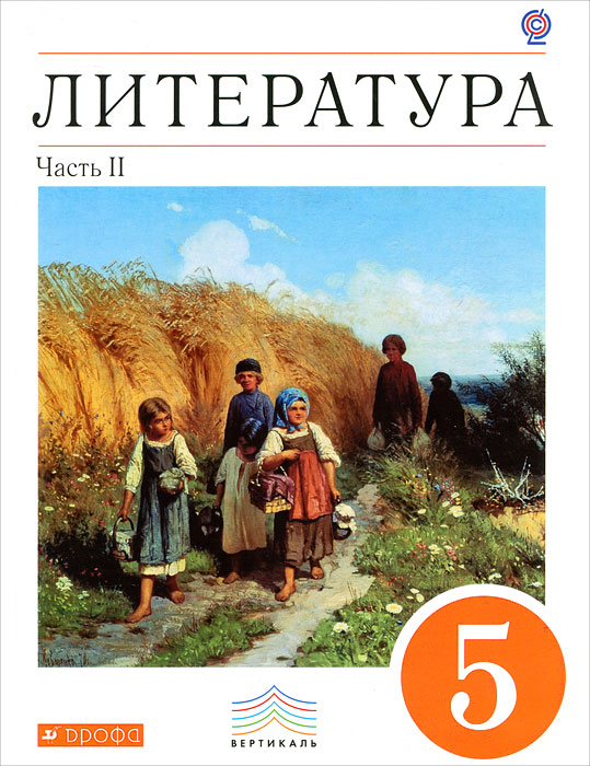 Родная литература 5 класс страница 134. Литература 5 класс учебник. Книга литература 5 класс. Учебник по литературе 5 класс. 5 Класс учебниктература.