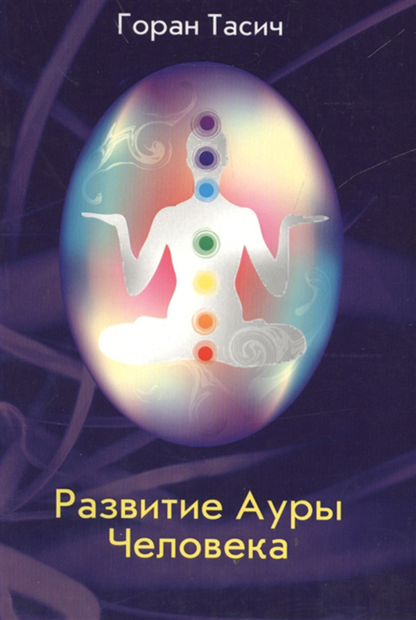 Аура человека