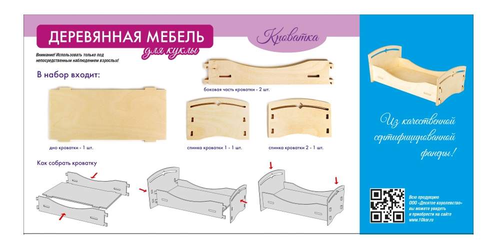 Кроватка для куклы из фанеры своими руками чертежи и размеры