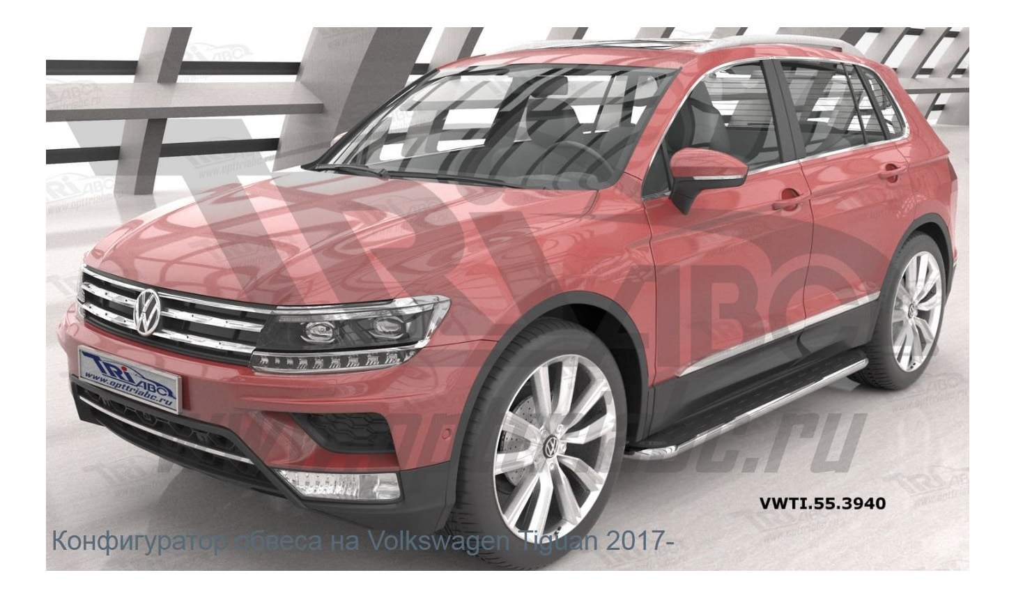 Купить порог-площадка Can Otomotiv для Volkswagen Tiguan 2017-  VWTI.55.3940, цены на Мегамаркет | Артикул: 100022888044