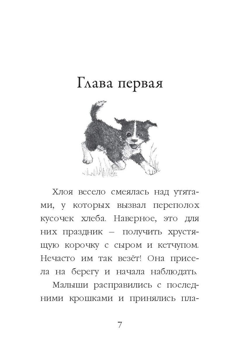 Щенок Джесс, Или Давай Дружить! - купить детской художественной литературы  в интернет-магазинах, цены на Мегамаркет | 187638