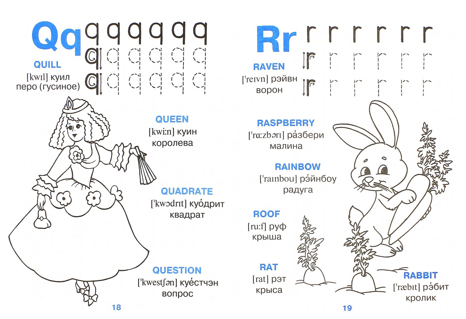 Слова на букву q на английском. Веселые прописи английского языка. Слова с буквой q в английском языке для детей. Английский язык: прописи-раскраска. Слова на букву u на английском
