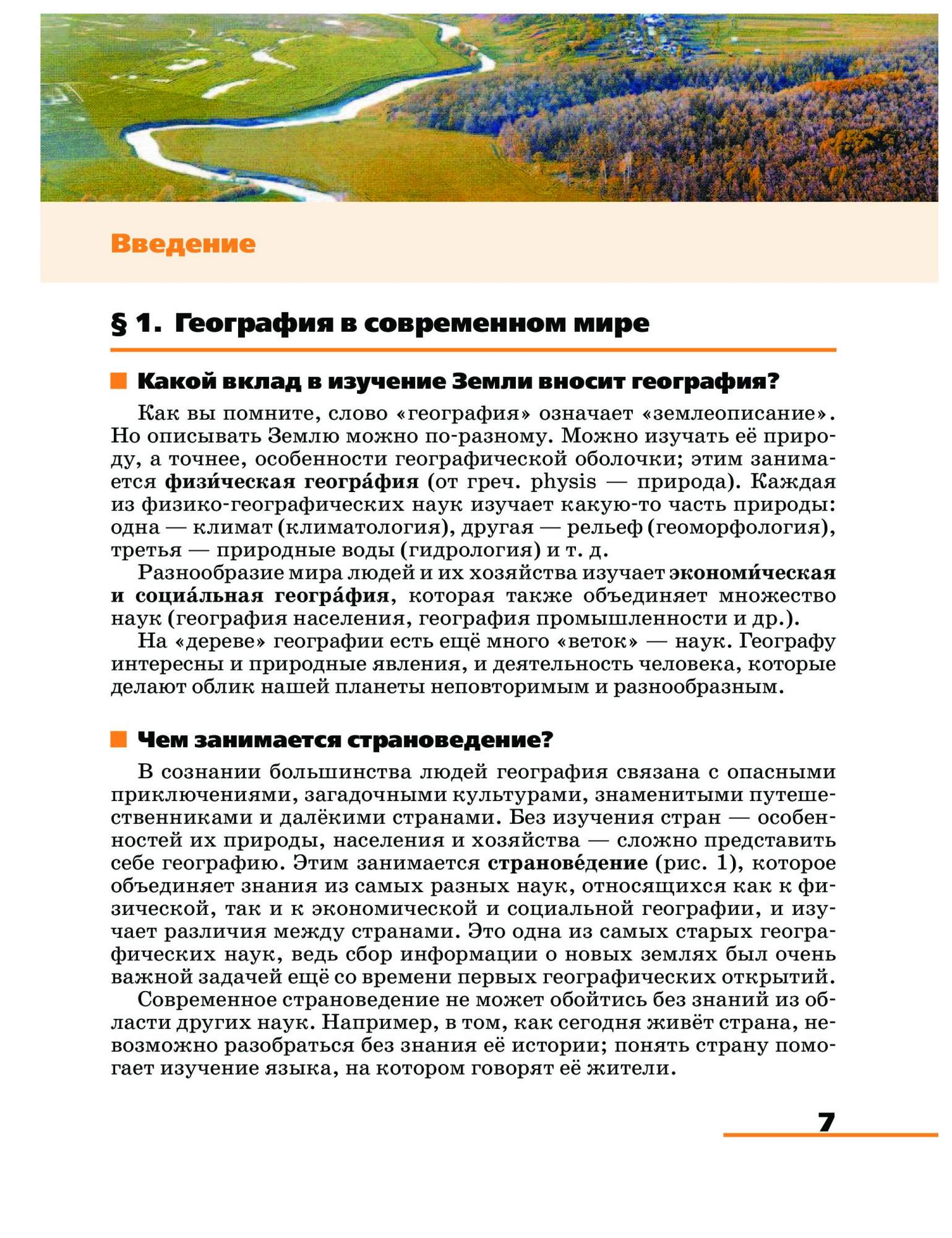 Учебник Климанова. География. Страноведение. 7кл (Умк климановой) Вертикаль  - купить учебника по географии в интернет-магазинах, цены на Мегамаркет |  1629319