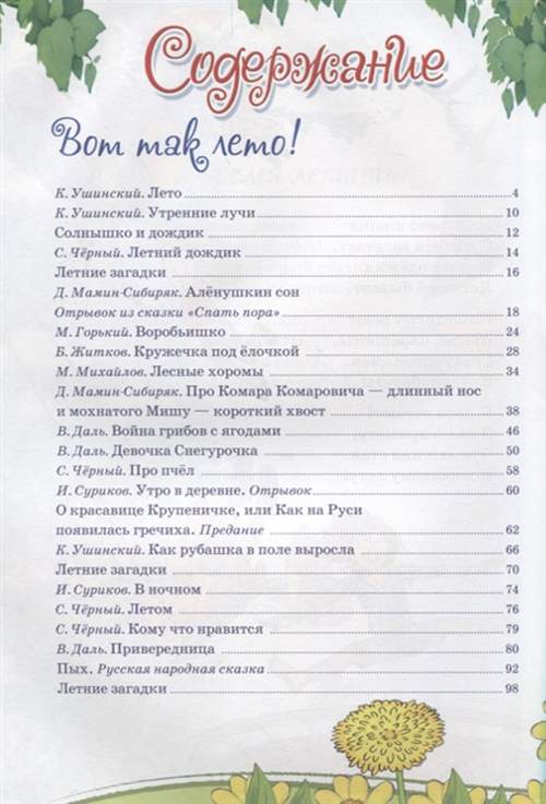 На поле летом ушинский. Константина дмитриевича ушинского произведения. Ушинский лето презентация. Книги ушинского. Ушинский лето сколько страниц.