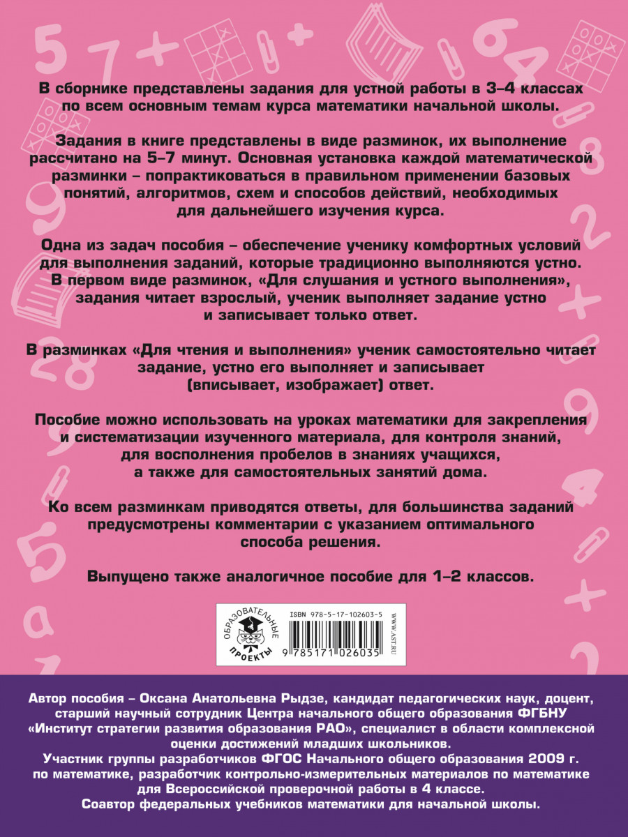 Математика, полный Сборник Заданий для Устной Работы, 3-4 классы - отзывы  покупателей на маркетплейсе Мегамаркет | Артикул: 100023088644