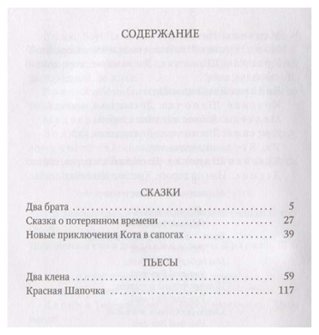 Сколько страниц в сказке. Сказка о потерянном времени читать сколько страниц. Сказка о потерянном времени оглавление. Сказка о потерянном времени сколько страниц. Шварц сказка о потерянном сколько страниц.