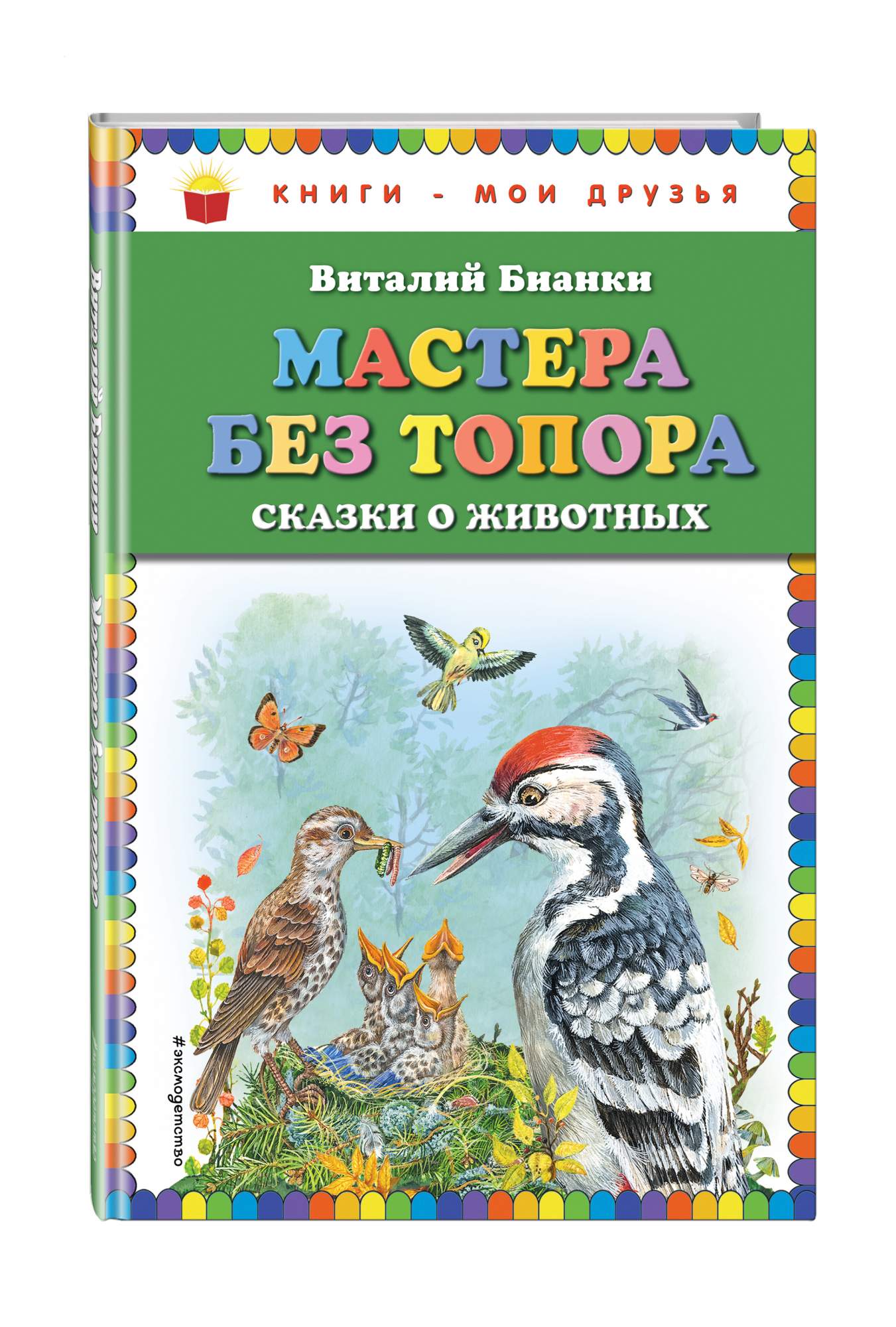 Мастера без топора – купить в Москве, цены в интернет-магазинах на  Мегамаркет