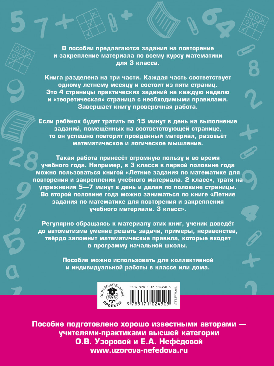 Летние Задания по Математике для повторения и Закрепления Учебного Материала,  3 класс - купить справочника и сборника задач в интернет-магазинах, цены на  Мегамаркет | 7277412