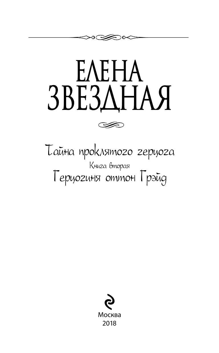 Тайна проклятого Герцога – купить в Москве, цены в интернет-магазинах на  Мегамаркет