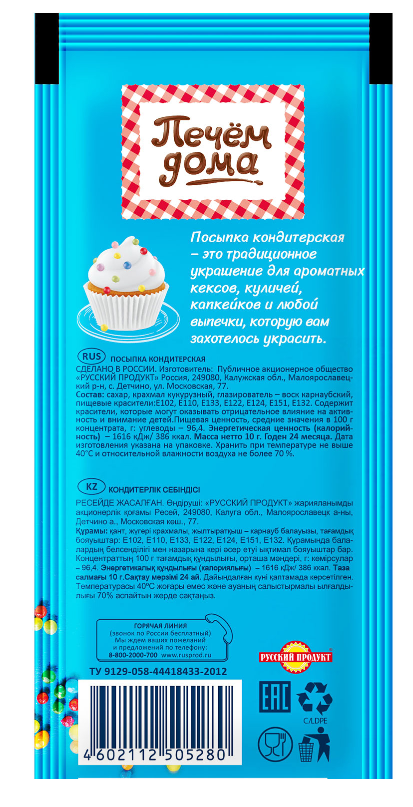 Купить кулинарная добавка Печем дома посыпка кондитерская 10 г, цены на  Мегамаркет | Артикул: 600000405844