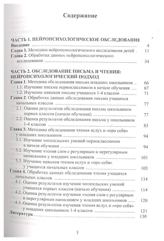 Иншакова ахутина обследование письма. Методика обследования чтения. Иншакова обследование письма и чтения младших школьников. Ахутина Нейропсихологическая диагностика младших школьников. Методика обследования письма младших школьников Иншаковой о.б.