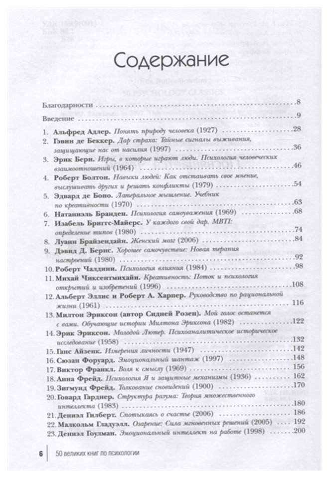 Содержание дамы. 50 Великих книг по психологии содержание. 50 Великих книг по психологии оглавление. Семейная психология книги 1970. Альберт Эллис книга управление гневом.