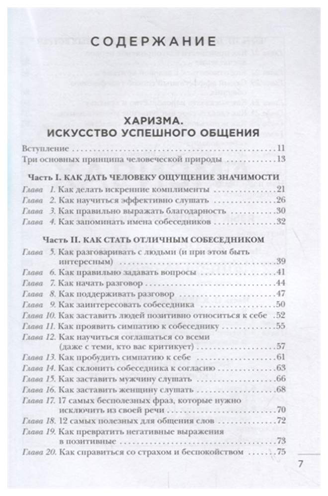 Пиз харизма искусство успешного общения. Аллан пиз харизма искусство успешного общения. Харизма. Искусство успешного общения книга. Книга харизма искусство успешного общения Аллан пиз. Искусство успешного общения книга.