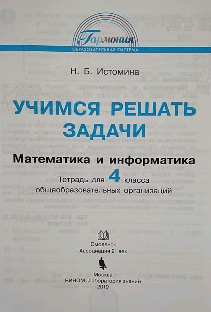 Математика информатика истомина. Математика информатика истомина. Б. Комбинаторные задачи 3 класс истомина. Учимся решать комбинаторные задачи 1-2 класс истомина.