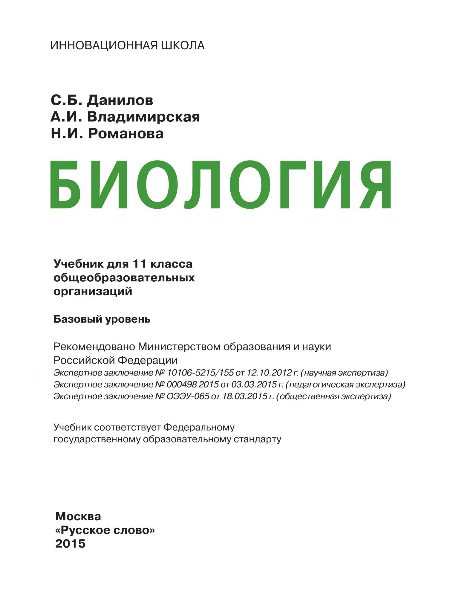 Учебник Биология 11 класс Базовый Уровень - купить учебника 1 класс в  интернет-магазинах, цены на Мегамаркет | 6513835