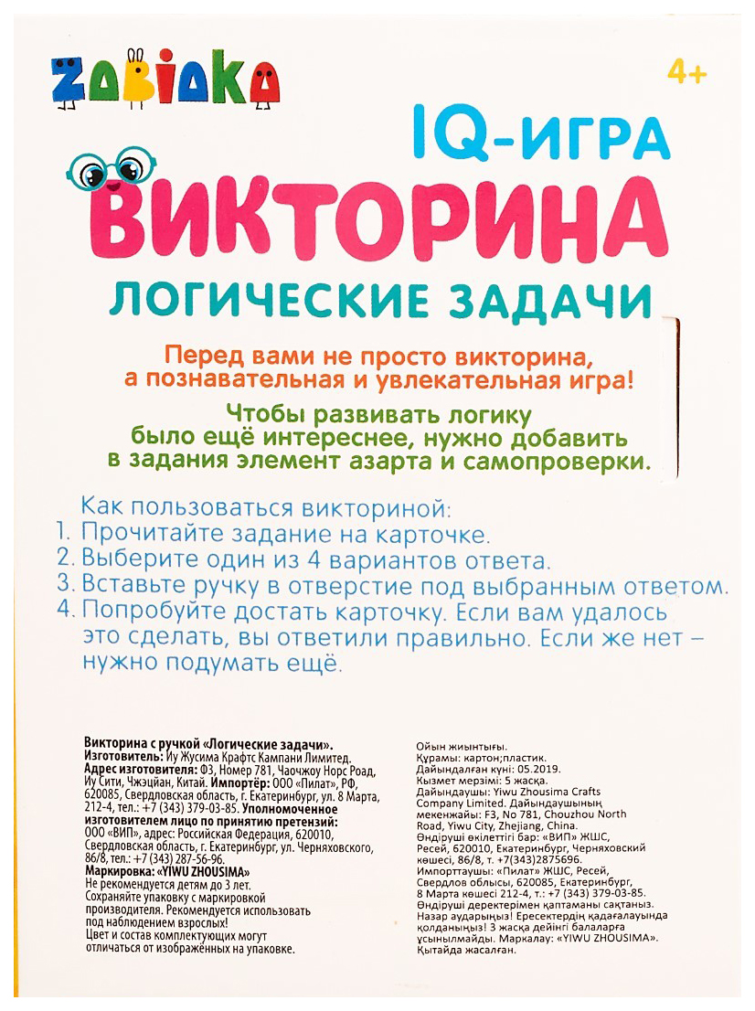 Викторина с ручкой Логические задачи, 60 заданий Забияка – купить в Москве,  цены в интернет-магазинах на Мегамаркет