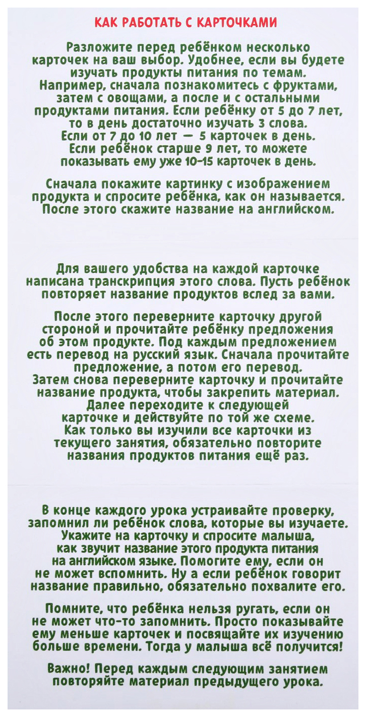 Купить карточки для изучения английского языка Продукты питания ЛАС ИГРАС,  цены на Мегамаркет | Артикул: 100025543944