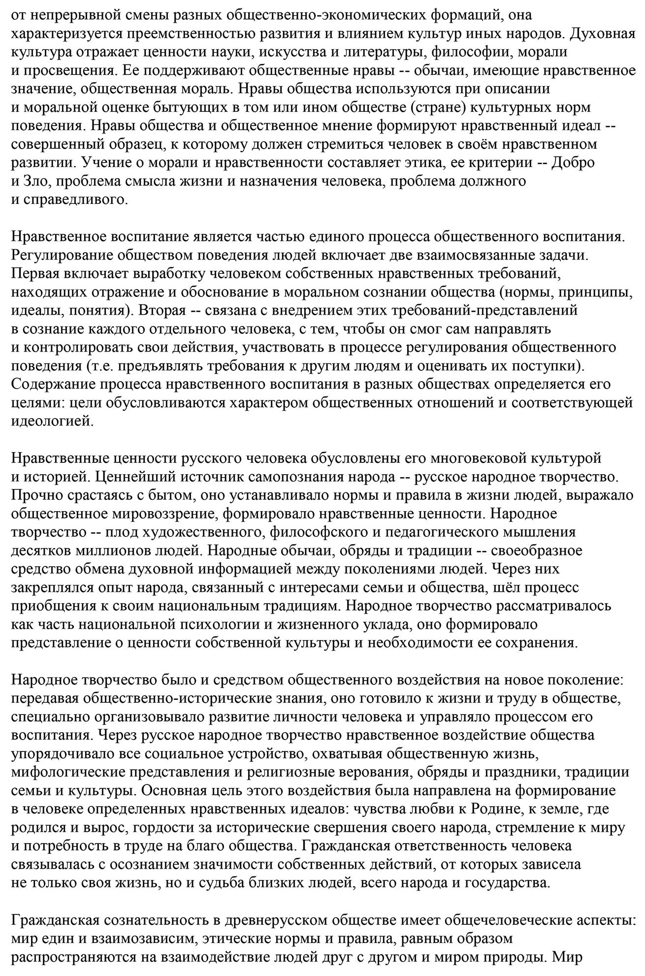 URSS Русское народное творчество в становлении нравственной культуры  Древне... – купить в Москве, цены в интернет-магазинах на Мегамаркет