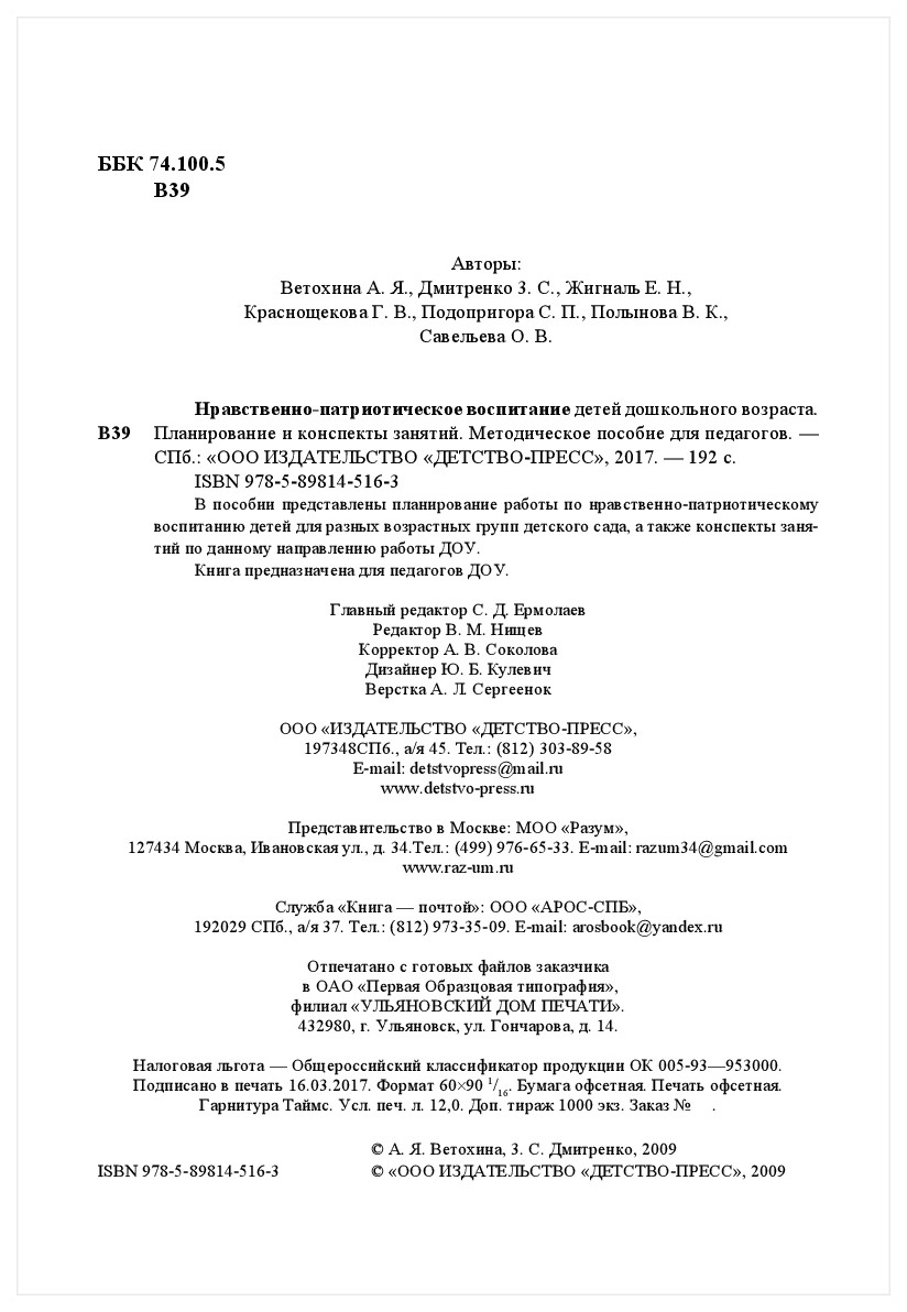 Нравственно патриотическое Воспитание Детей Дошкольного Возраста 000582 -  купить педагогики в интернет-магазинах, цены на Мегамаркет |