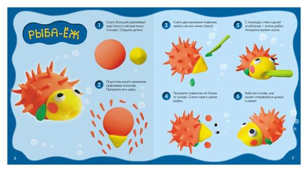 Схемы лепки из пластилина морские обитатели