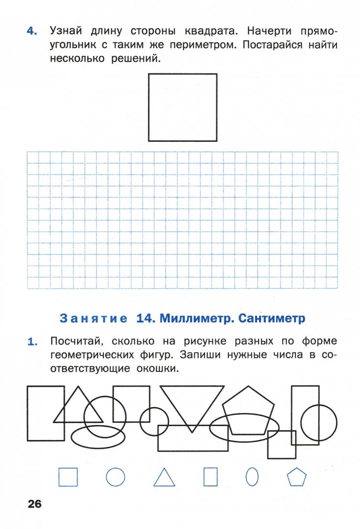 Геометрия задания. Геометрические задания 2 класс математика. Геометрические задачи для 1 класса по математике. Геометрия 2 класс задания упражнения. Задания по геометрии 2 класс школа России.