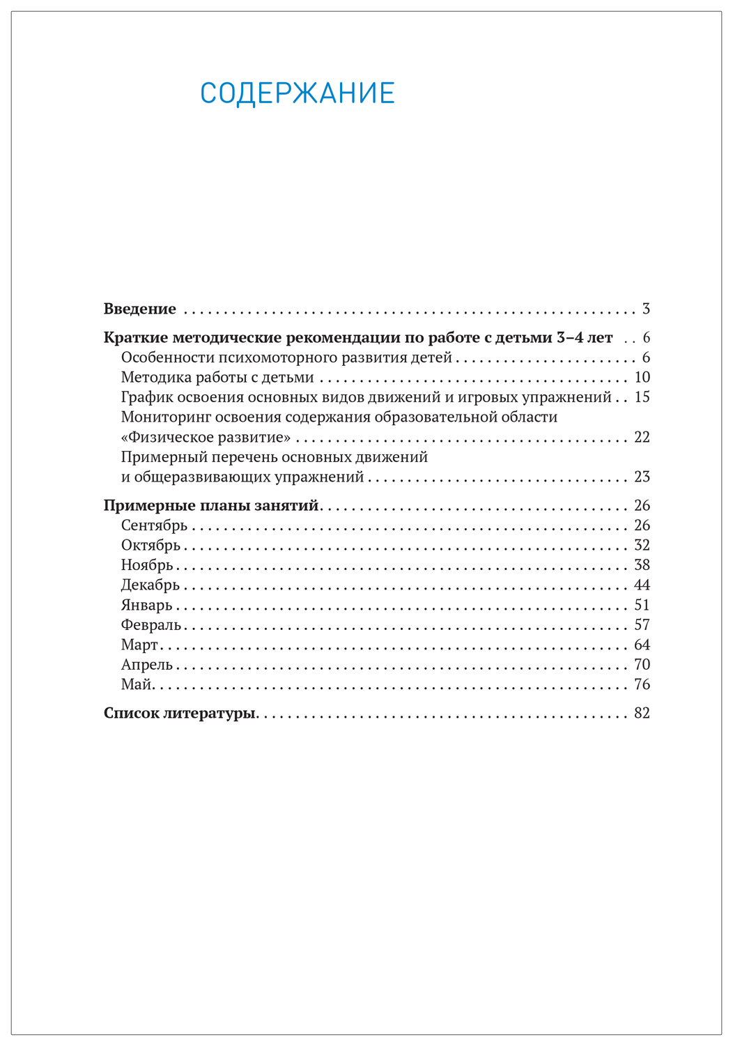 С ю федорова примерные планы физкультурных занятий с детьми 2 3 лет