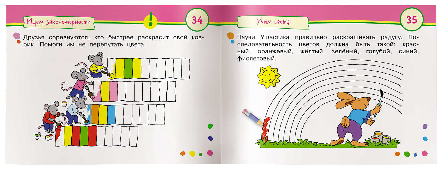 Книга Айрис-Пресс Умные Игры С картинками для Малышей Дружные Мышата -  купить развивающие книги для детей в интернет-магазинах, цены на Мегамаркет  |