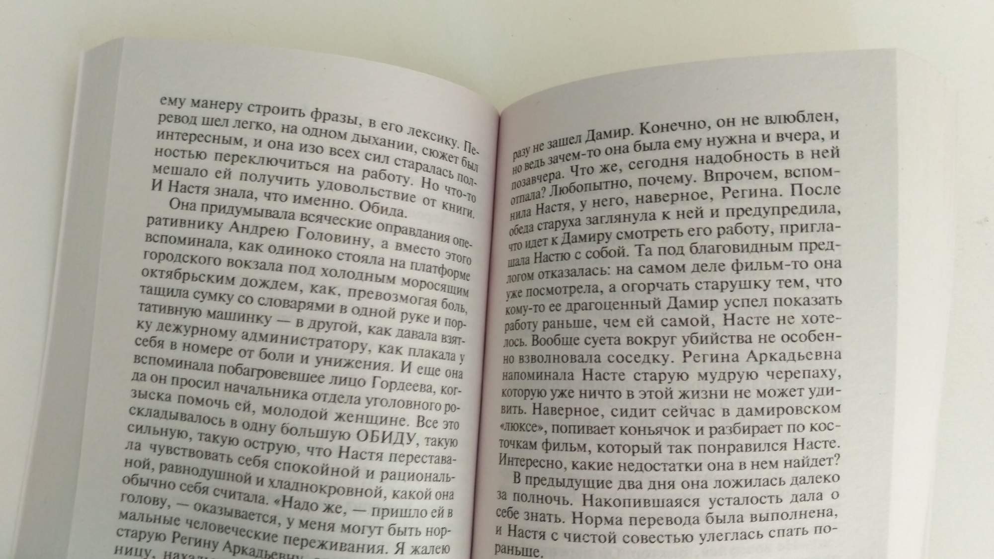 Поль отзывы. Игра на чужом поле. Играть на чужом поле. Мультик Настя и папа. Нэнси Дрю и её книги.