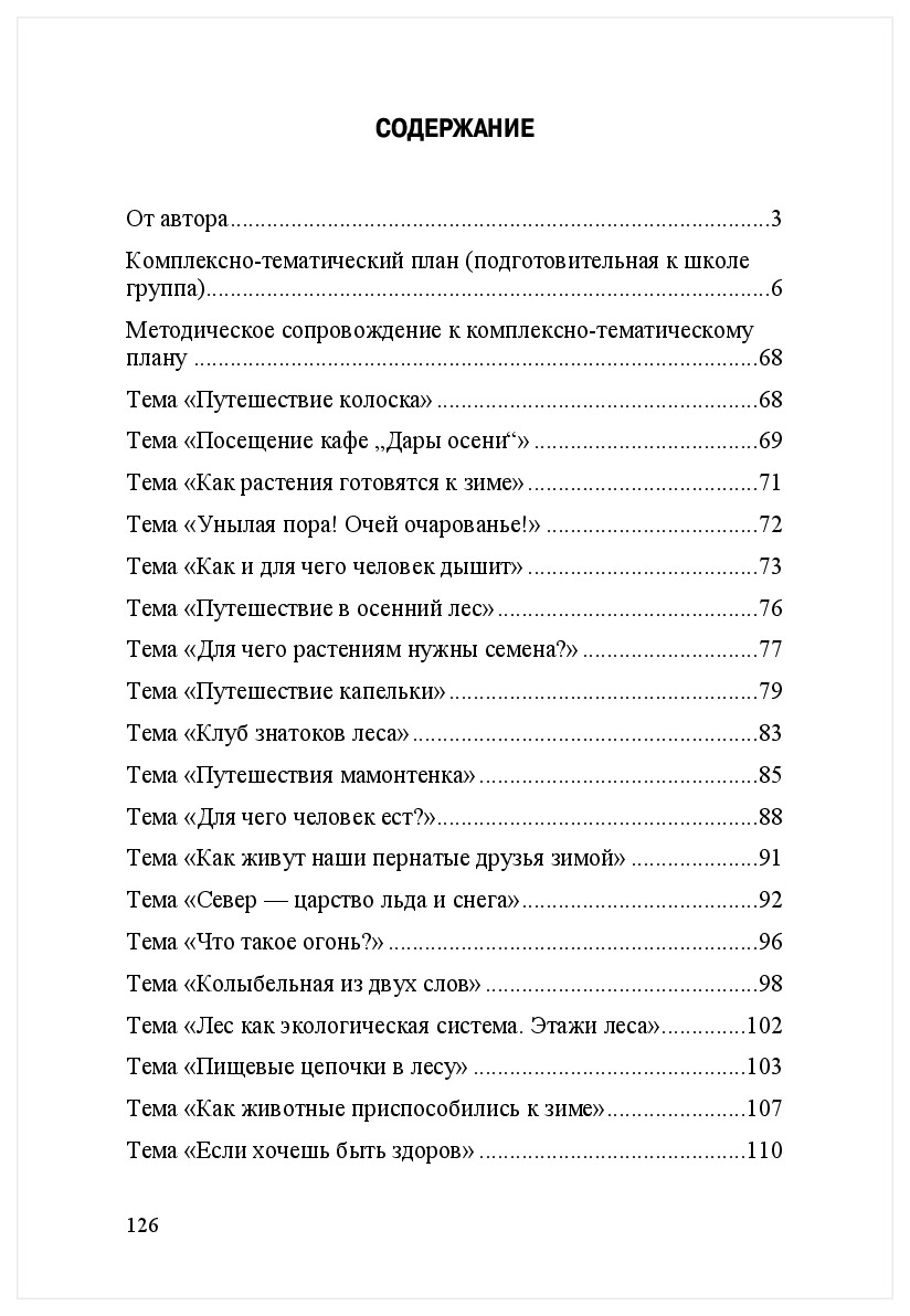 Нравственно патриотическое Воспитание Детей Дошкольного Возраста 000582 -  купить педагогики в интернет-магазинах, цены на Мегамаркет |