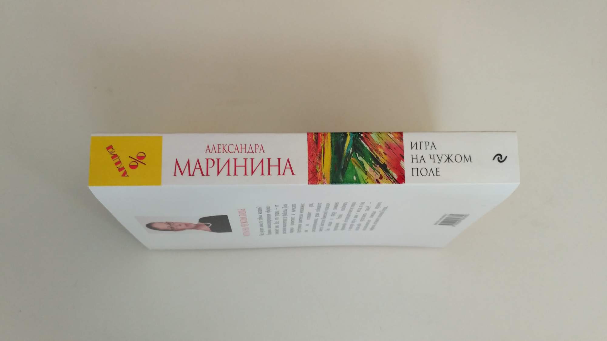 Книга Игра на Чужом поле - купить современной литературы в  интернет-магазинах, цены на Мегамаркет | 579034