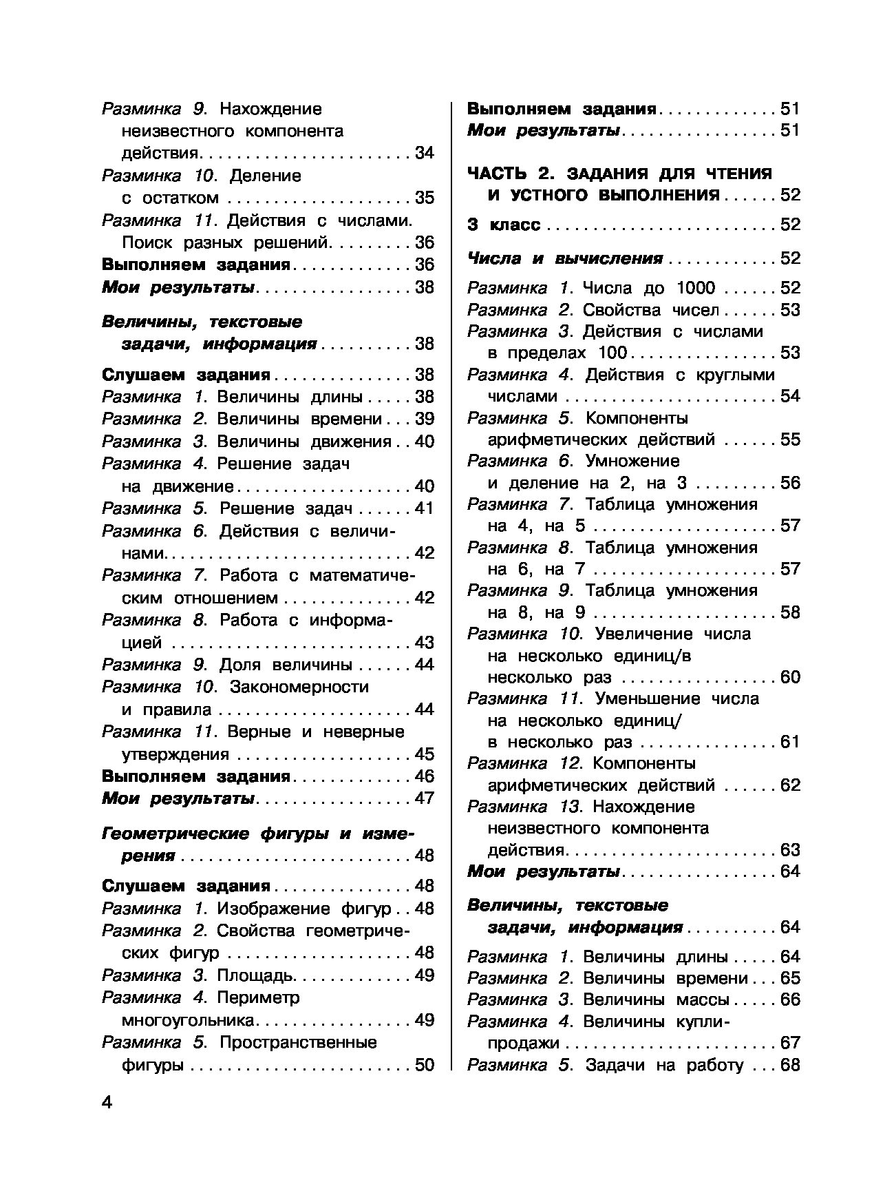 Математика, полный Сборник Заданий для Устной Работы, 3-4 классы - отзывы  покупателей на маркетплейсе Мегамаркет | Артикул: 100023088644