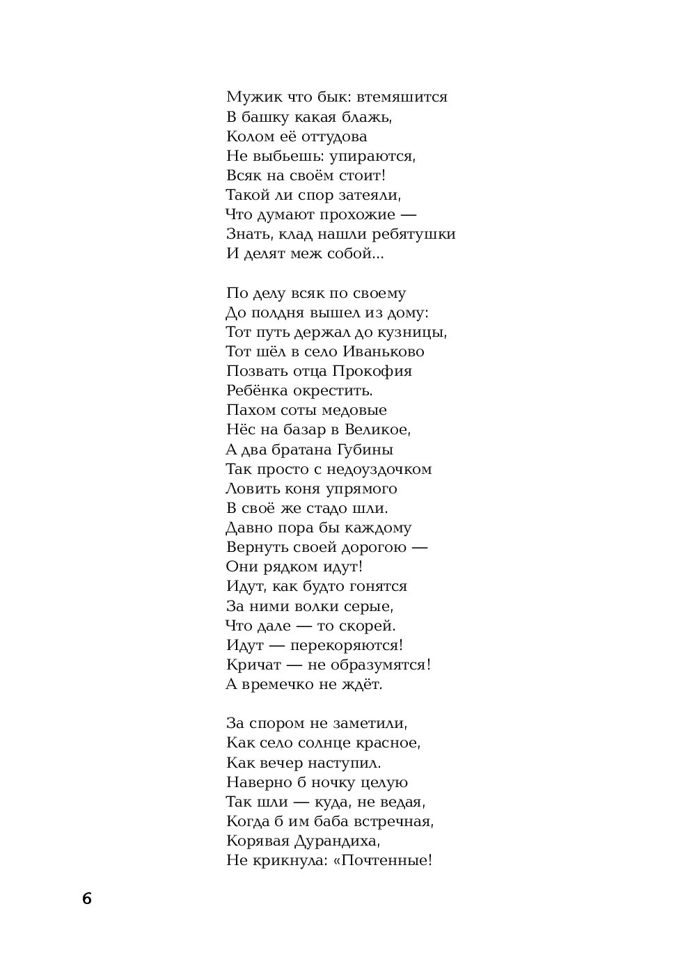 Кому на Руси Жить Хорошо – купить в Москве, цены в интернет-магазинах на  Мегамаркет