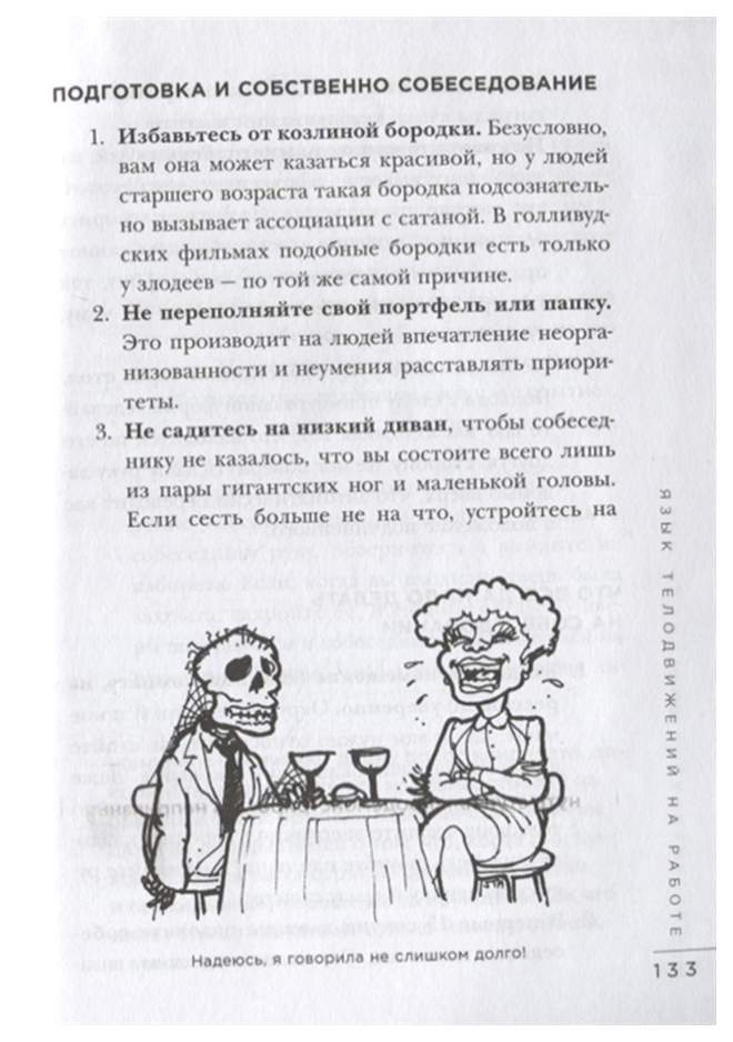 Пиз харизма искусство успешного общения. Аллан пиз и Барбара пиз «харизма. Искусство успешного общения».