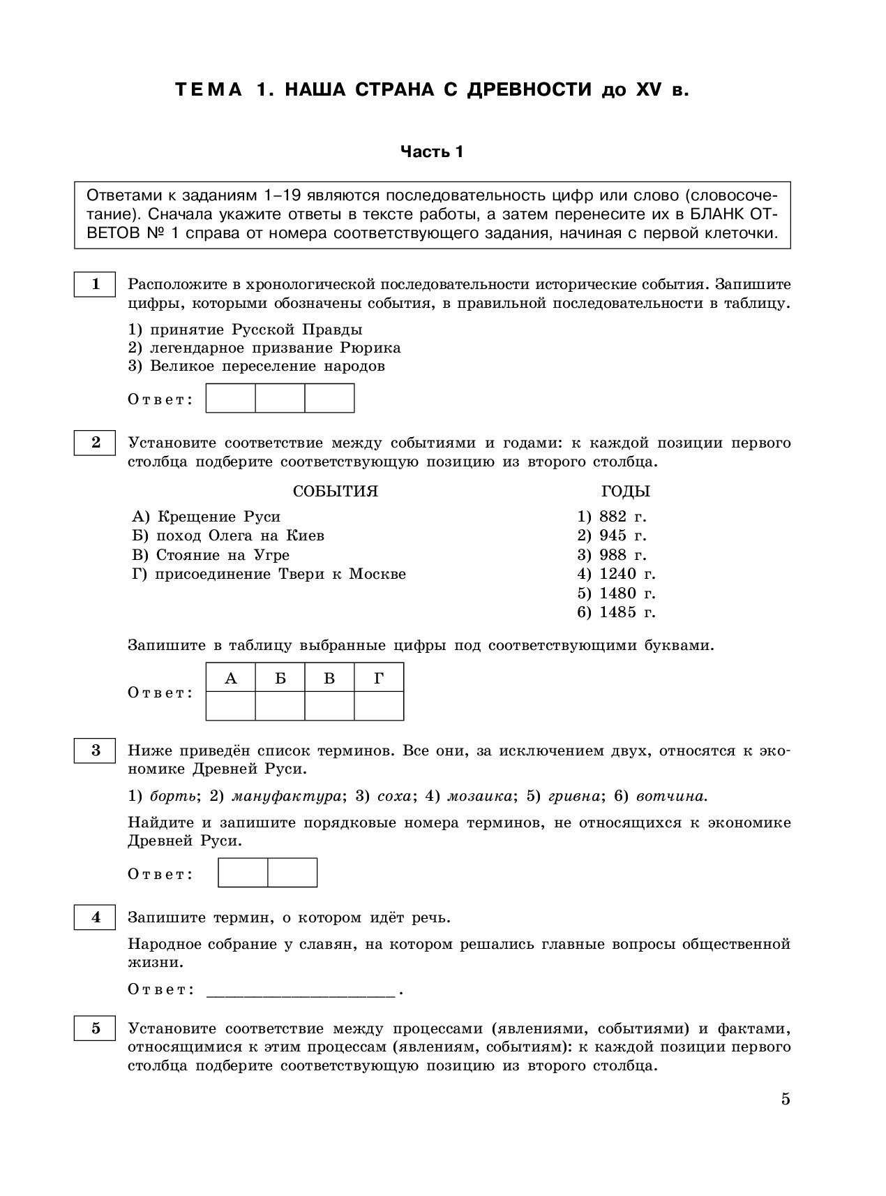 Егэ 2019. История: тематические тренировочные Задания – купить в Москве,  цены в интернет-магазинах на Мегамаркет