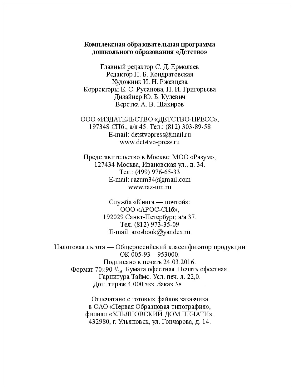 Нравственно патриотическое Воспитание Детей Дошкольного Возраста 000582 -  купить педагогики в интернет-магазинах, цены на Мегамаркет |