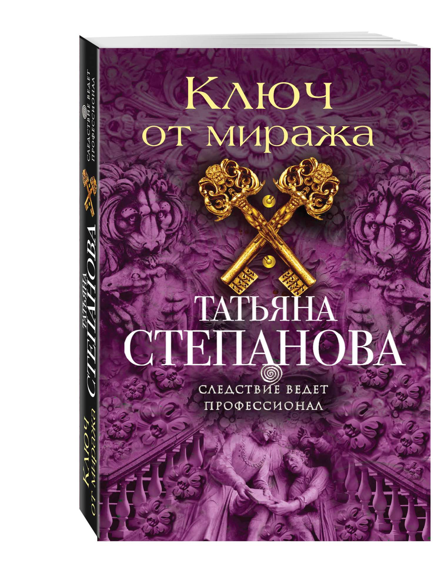 Ключ книга автор. Книга ключ. Обложка для ключей.