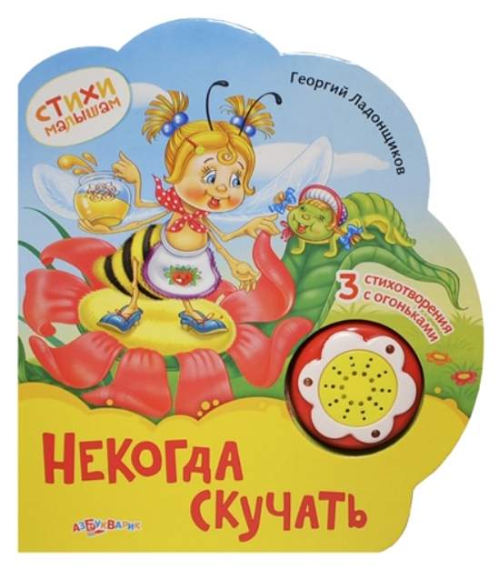 Текст скучать некогда