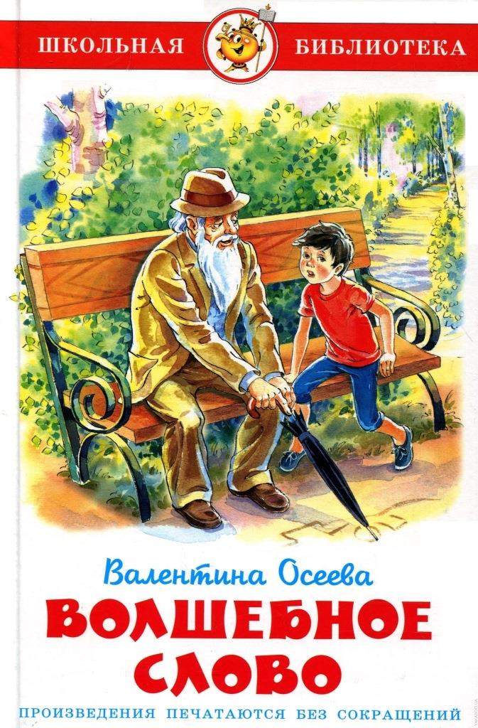 Волшебное слово картинки