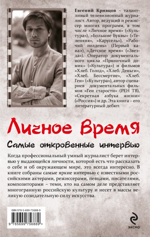 Не личное время. Кривцов личное время.