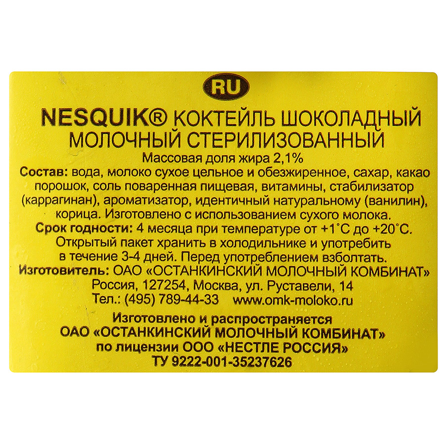 Молочный 7. Несквик шоколадный коктейль. Какао Нестле состав. Nesquik шоколадный коктейль 1л. Nesquik молочный коктейль состав.