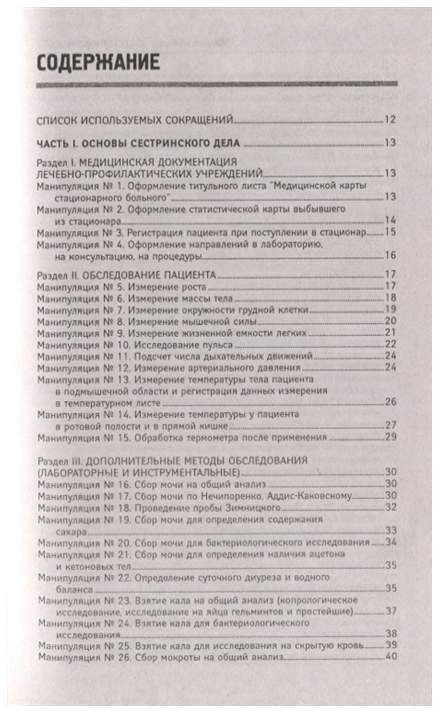 Список медицинских манипуляций. Медицинские манипуляции перечень. Сестринские манипуляции список. Манипуляции по сестринскому делу. Манипуляции в сестринском деле.