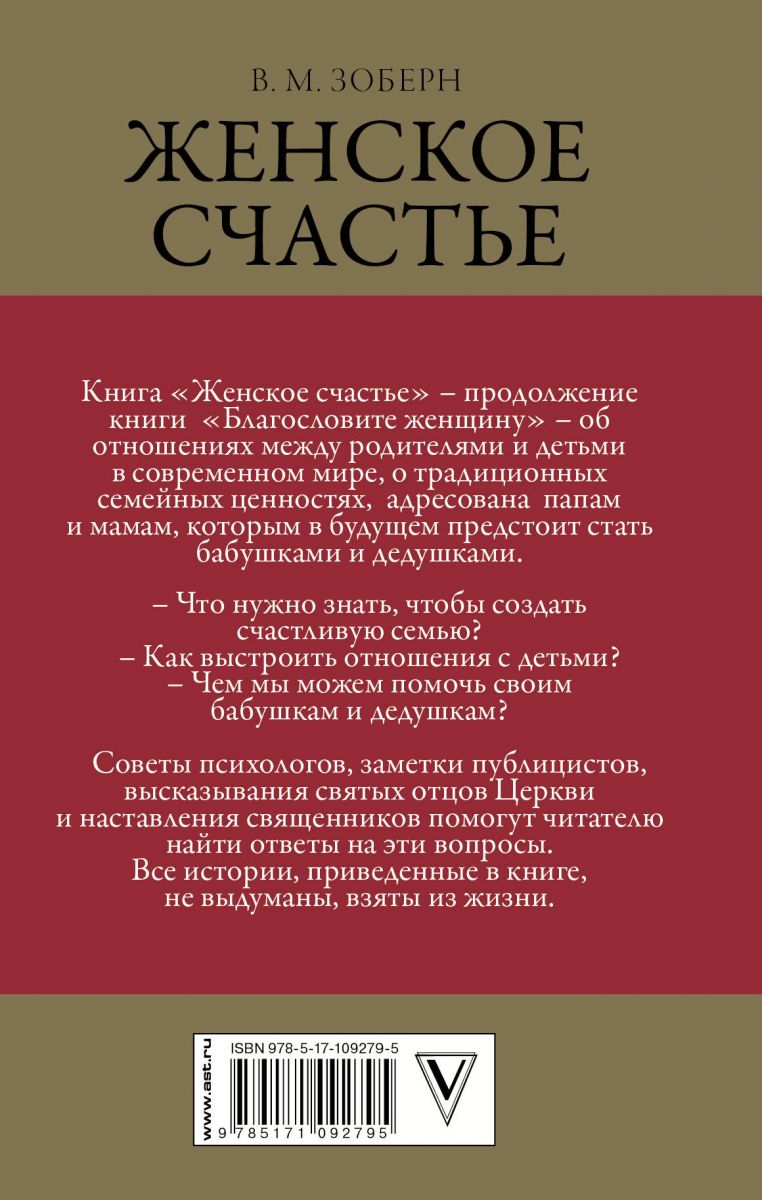 Книга Женское Счастье. православный Взгляд - купить религий мира в  интернет-магазинах, цены на Мегамаркет |