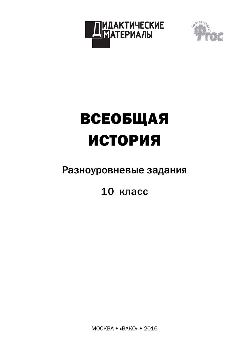 Увлекательная информатика, 5-11 кл, Логические задачи, кроссворды, ребусы,  игры (ФГОС), - купить справочника и сборника задач в интернет-магазинах,  цены на Мегамаркет | 6690517