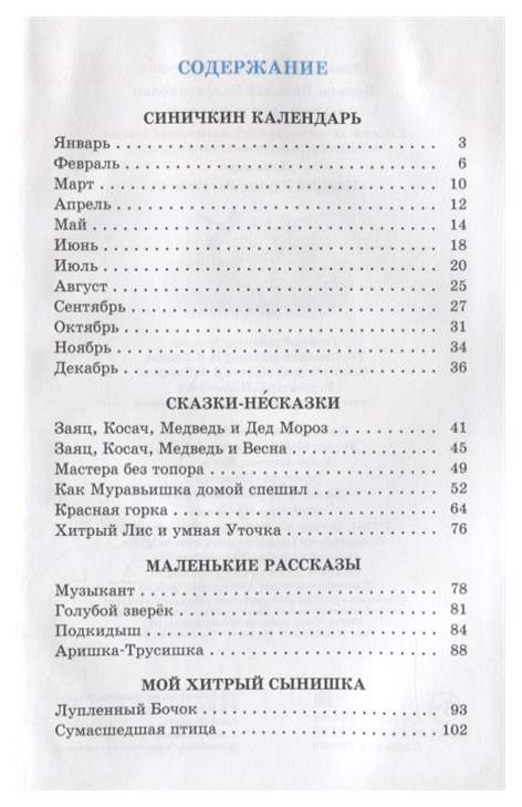 Книга чехова содержание. Страница книги книги - это сколько. Денискины рассказы кол во страниц. Осоргин пенсне сколько страниц в книге. Чехов мальчики сколько страниц в книге.