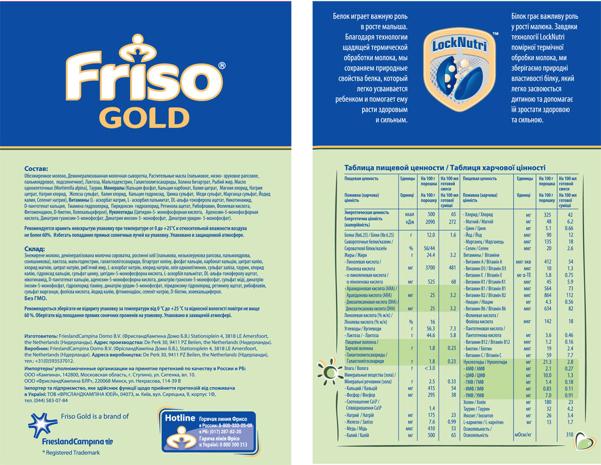 Молочная смесь Friso Gold 2 от 6 до 12 мес. 1 200 г