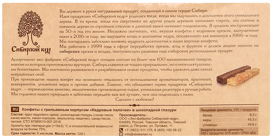 Конфеты Сибирский кедр кедровые палочки в шоколадной глазури 120 г