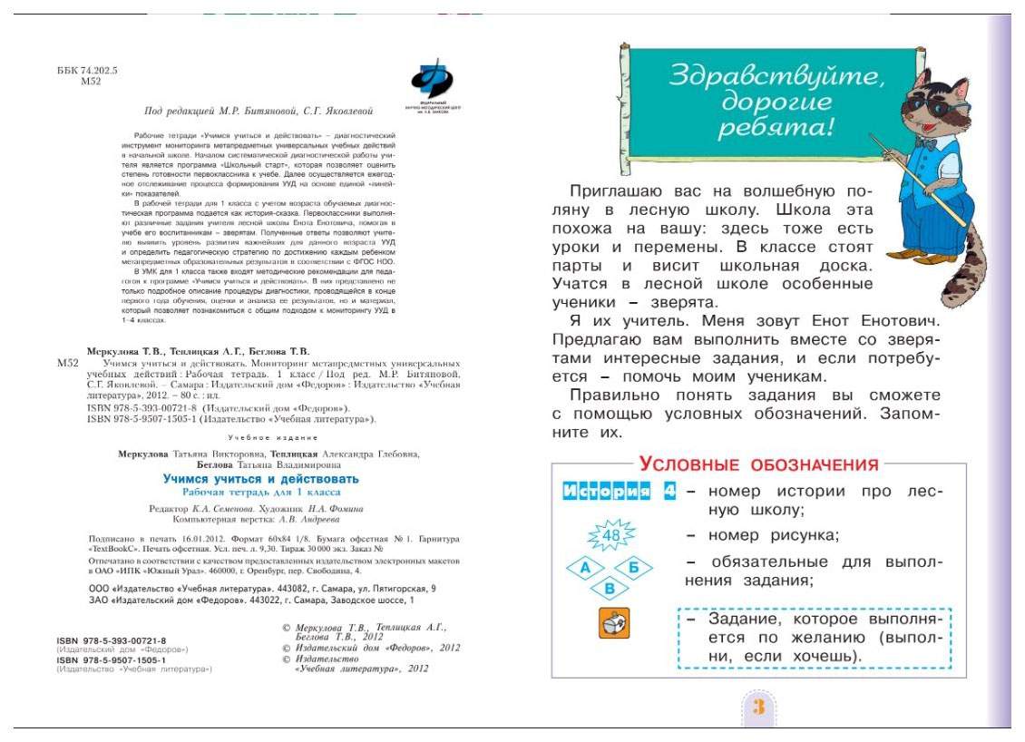 Учимся Учиться и Действовать, 1 кл, Рабочая и Диагностическая тетрадь -  купить педагогической диагностики в интернет-магазинах, цены на Мегамаркет |