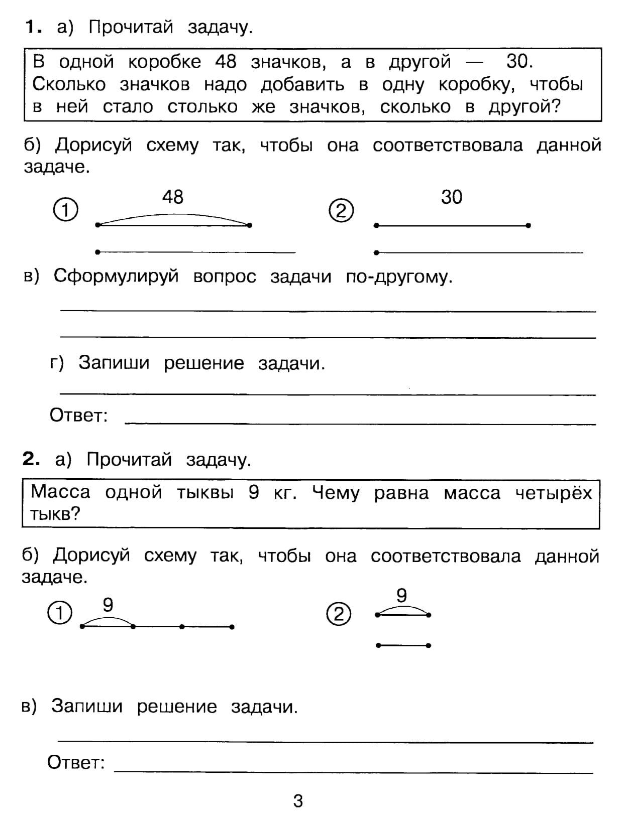 Добавь задачу. Учимся решать задачи тетрадь по математике 3 класс Истомина. Тетрадь Учимся решать задачи 3 класс Истомина. Учимся решать задачи тетрадь по математике 3 класс. Н Б Истомина Учимся решать задачи.